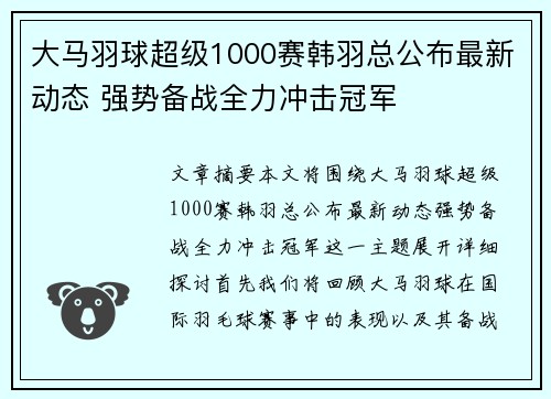 大马羽球超级1000赛韩羽总公布最新动态 强势备战全力冲击冠军