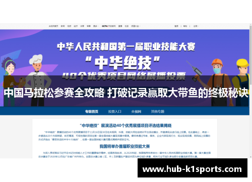 中国马拉松参赛全攻略 打破记录赢取大带鱼的终极秘诀